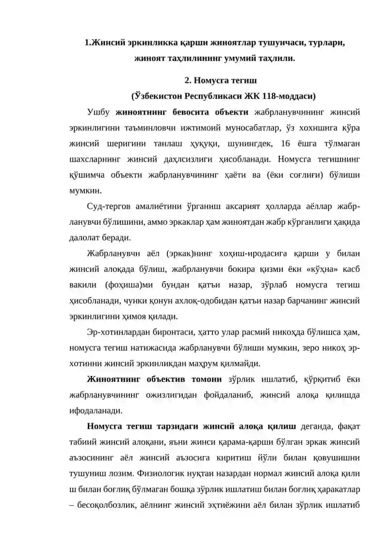 ЖИНСИЙ ЭРКИНЛИККА ҚАРШИ ЖИНОЯТЛАРНИНГ ЖИНОИЙ-ҲУҚУҚИЙ ТАВСИФИ 2