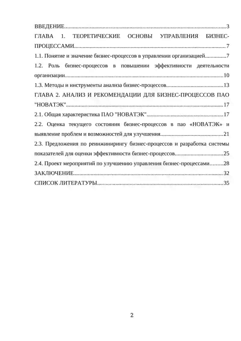 "ТЕХНОЛОГИИ СТРУКТУРНОГО АНАЛИЗА БИЗНЕС-ПРОЦЕССОВ НА ПРИМЕРЕ 'ПАО НОВАТЭК'" 2