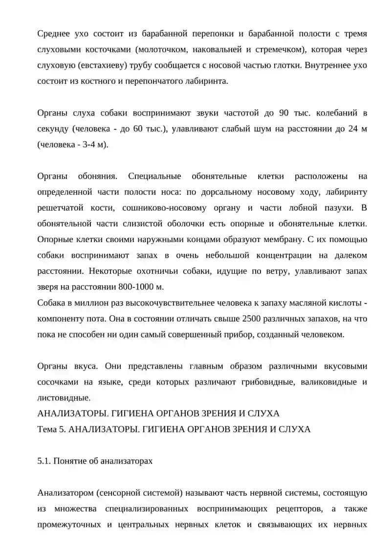 АНАЛИЗАТОРЫ. ГИГИЕНА ОРГАНОВ ЗРЕНИЯ И СЛУХА 2