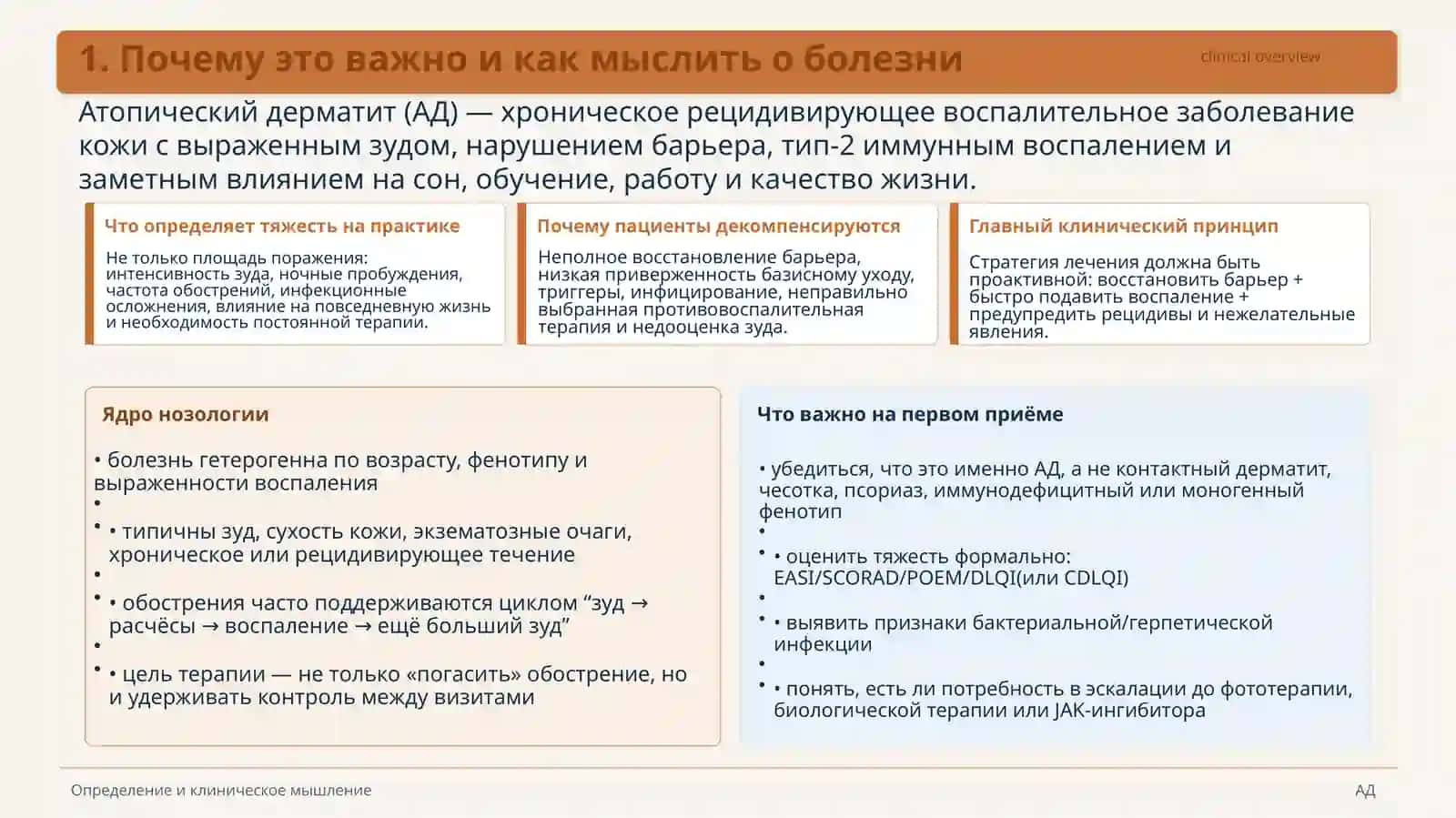 Атопический дерматит 2