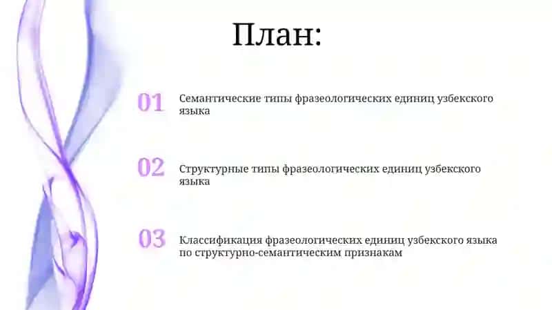 Классификация фразеологических единиц узбекского языка по структурно-семантическим признакам 2