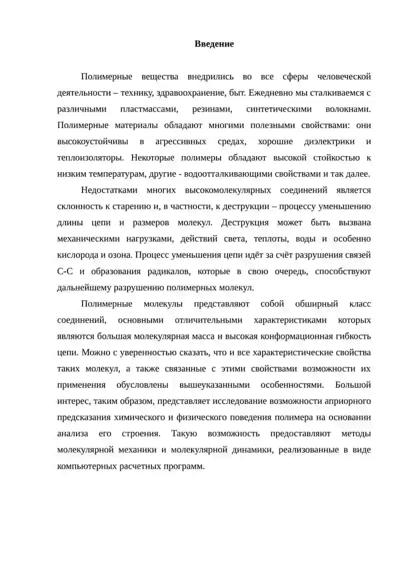 Полимерные материалы. 2