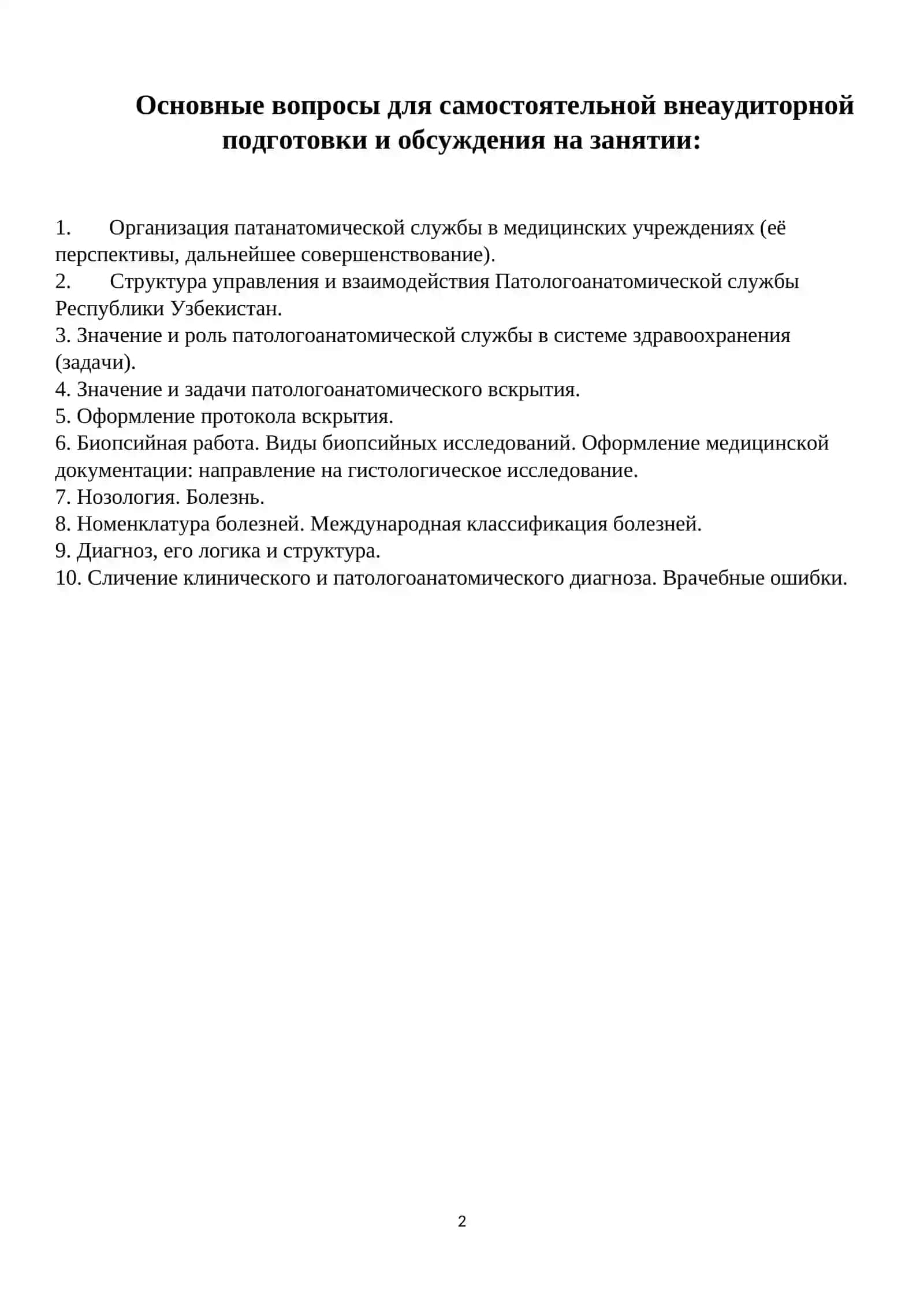 Организация патологоанатомической службы в медицинских учреждениях 2