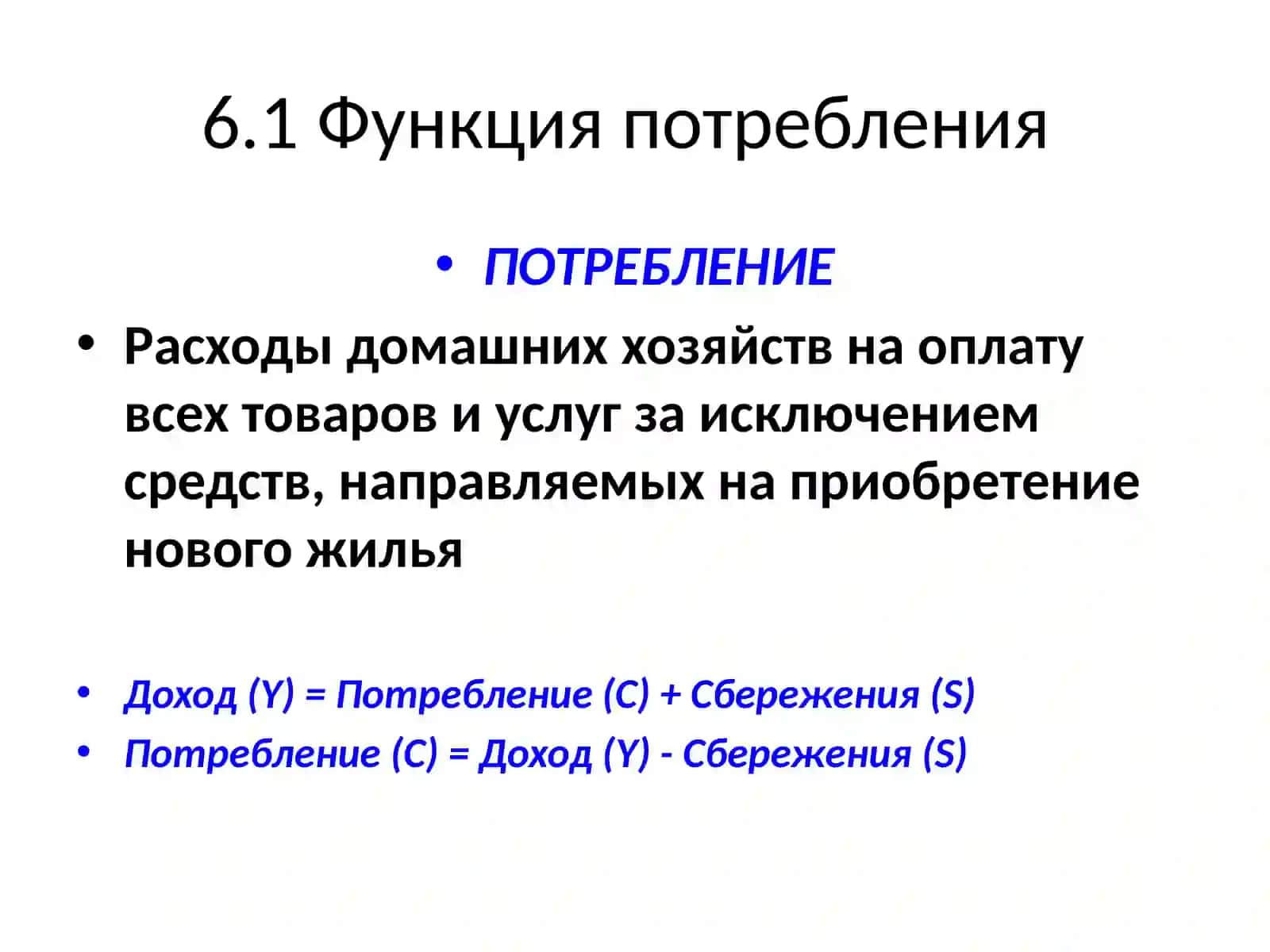 Потребление, сбережение и инвестиции 2