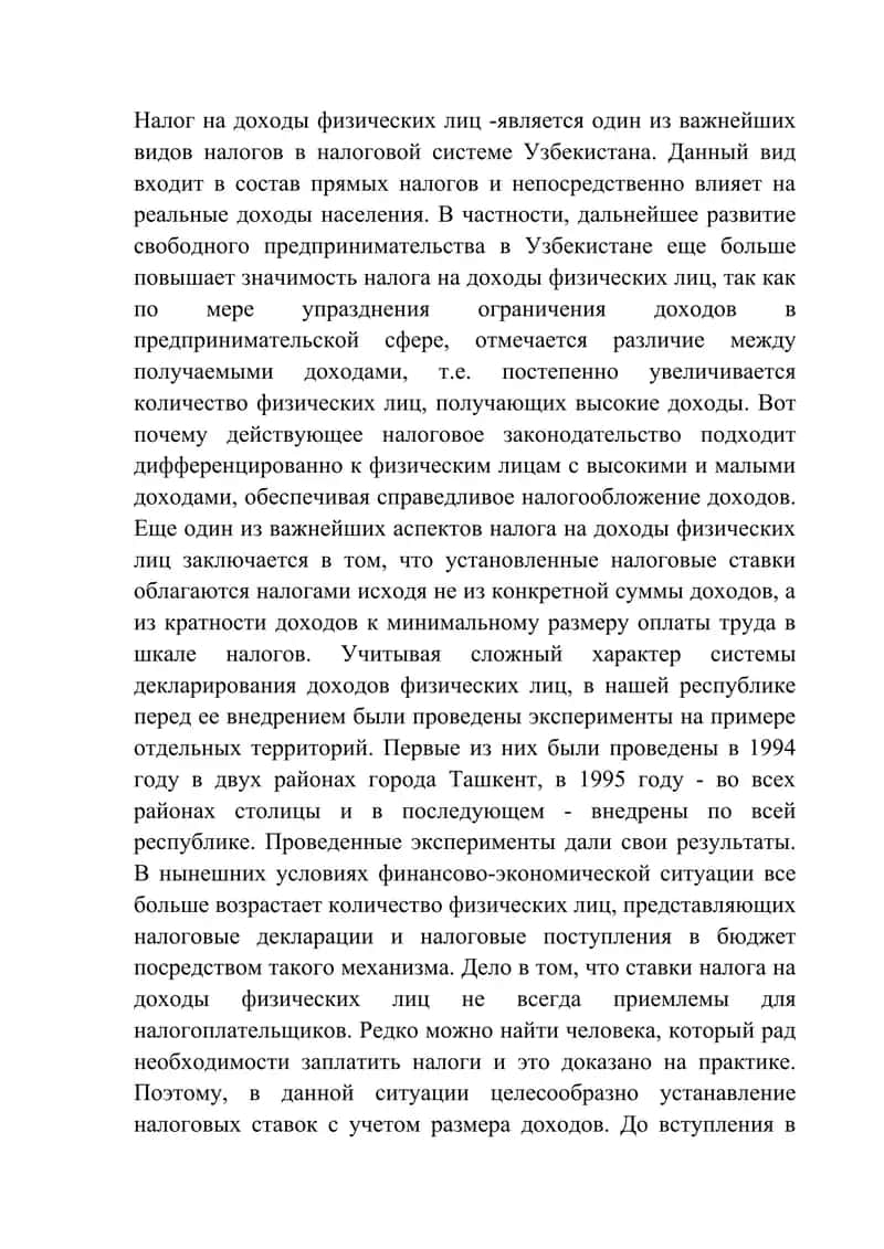 Совершенствования механизма налогообложения физических 2