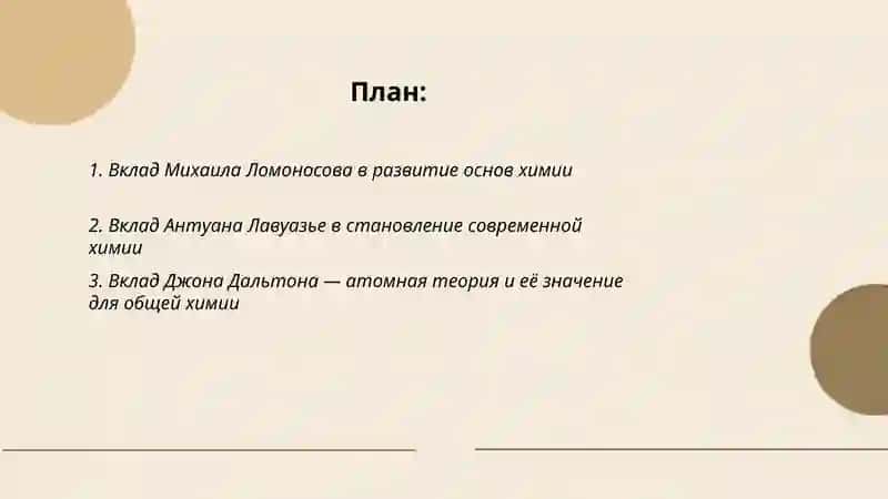 Вклад учёных в развитие общей химии 2