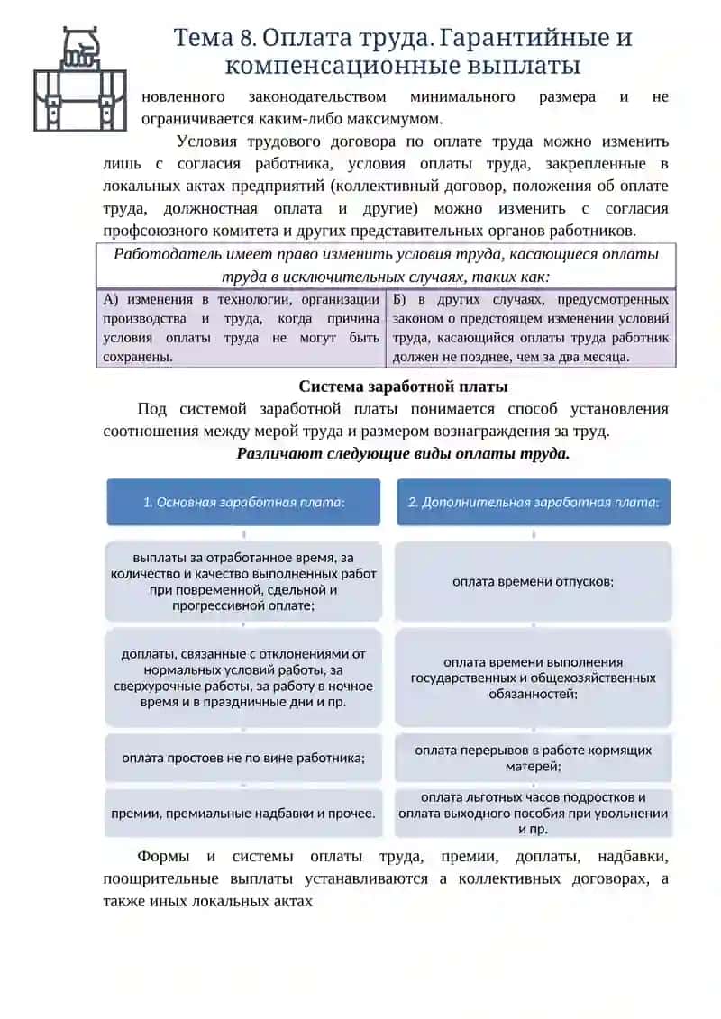 Оплата труда (заработная плата) 2