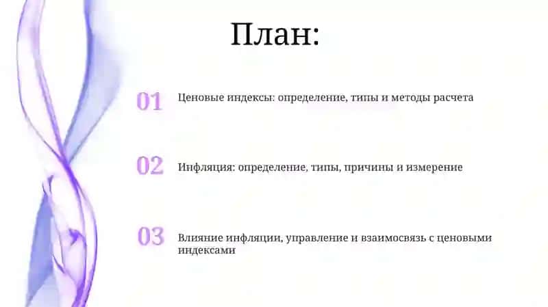 Индексы цен и инфляции 2