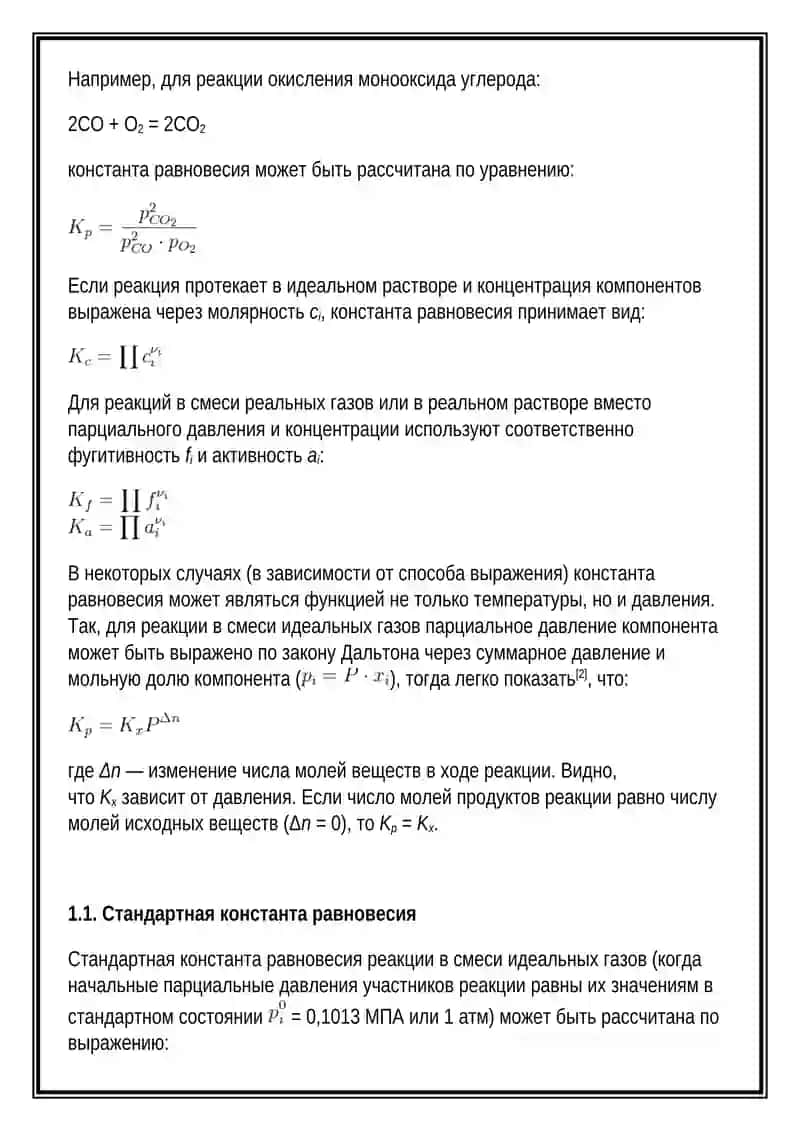 Константа равновесия 2