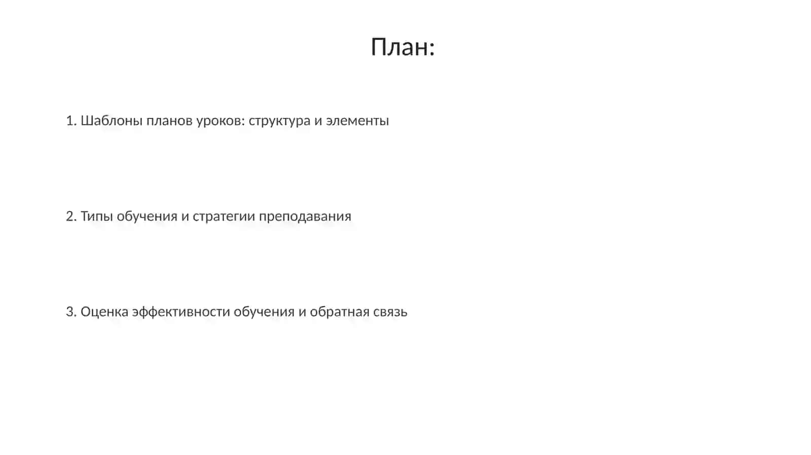 Шаблоны планов уроков 2