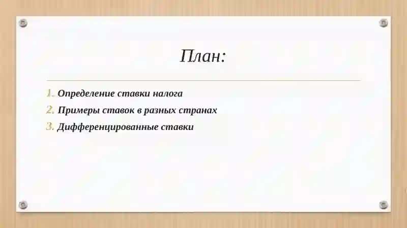 Налог с оборота ставки. 2