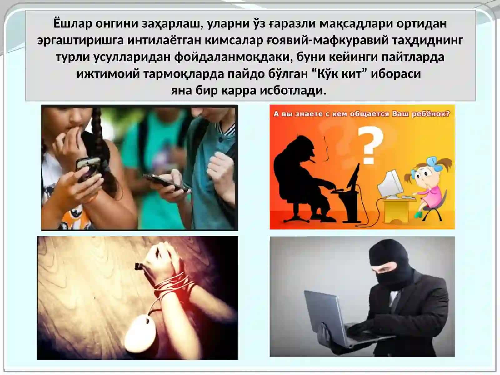 "Кўк кит" 2
