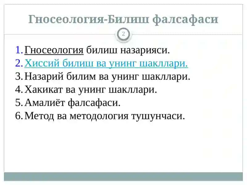 Гносеология-Билиш фалсафаси 2