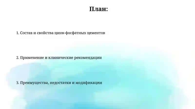 Цинк-фасфатные цементы 2