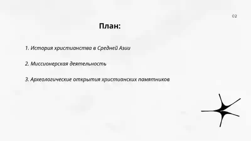 Христианство в Средней Азии 2