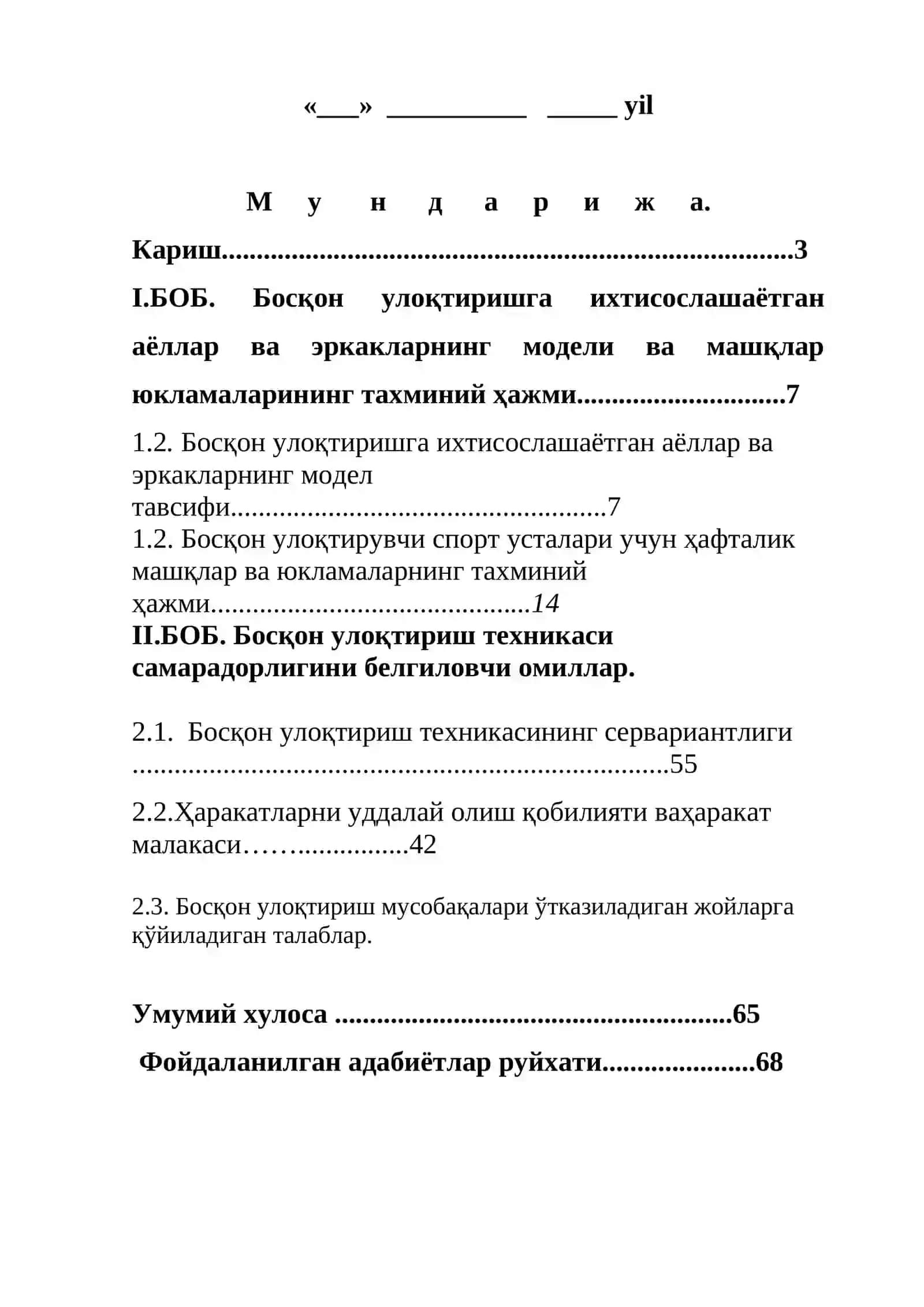 Болалар ва ўсмирлар спорт мактабларида шуғулланувчиларни босқон улоқтириш теникасига ўргатиш услубиёти 2