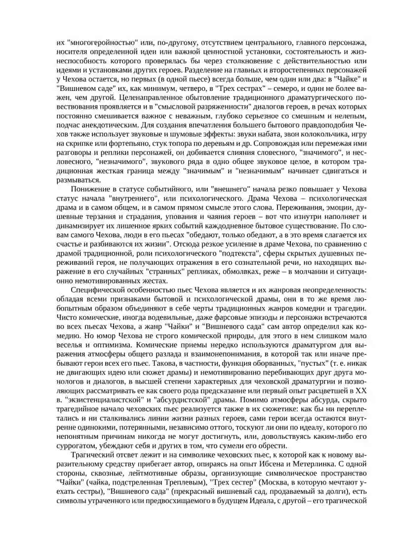 Драматургия А.П. Чехова 2