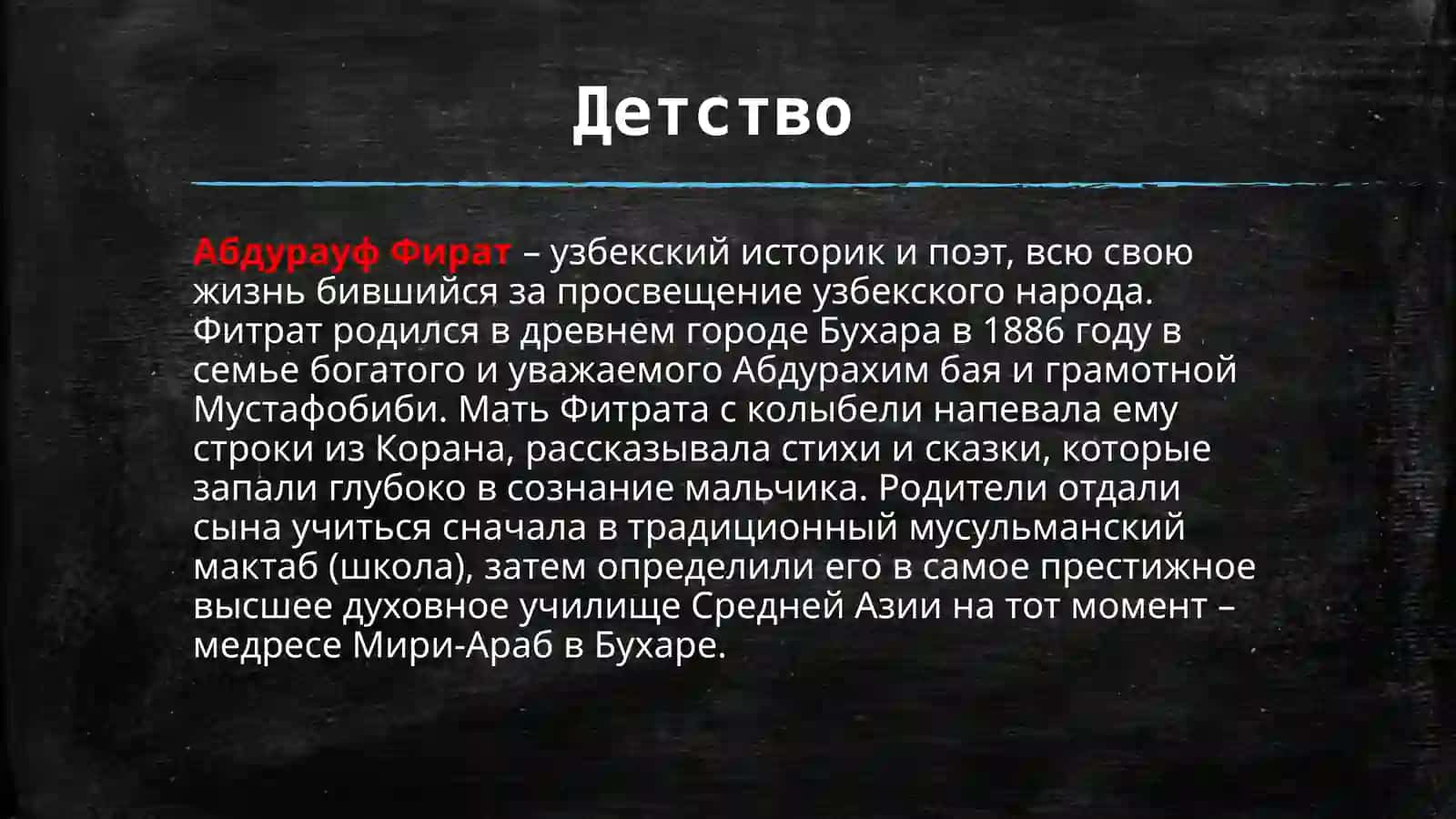 Творчество Абдурауфа Фитрата 2