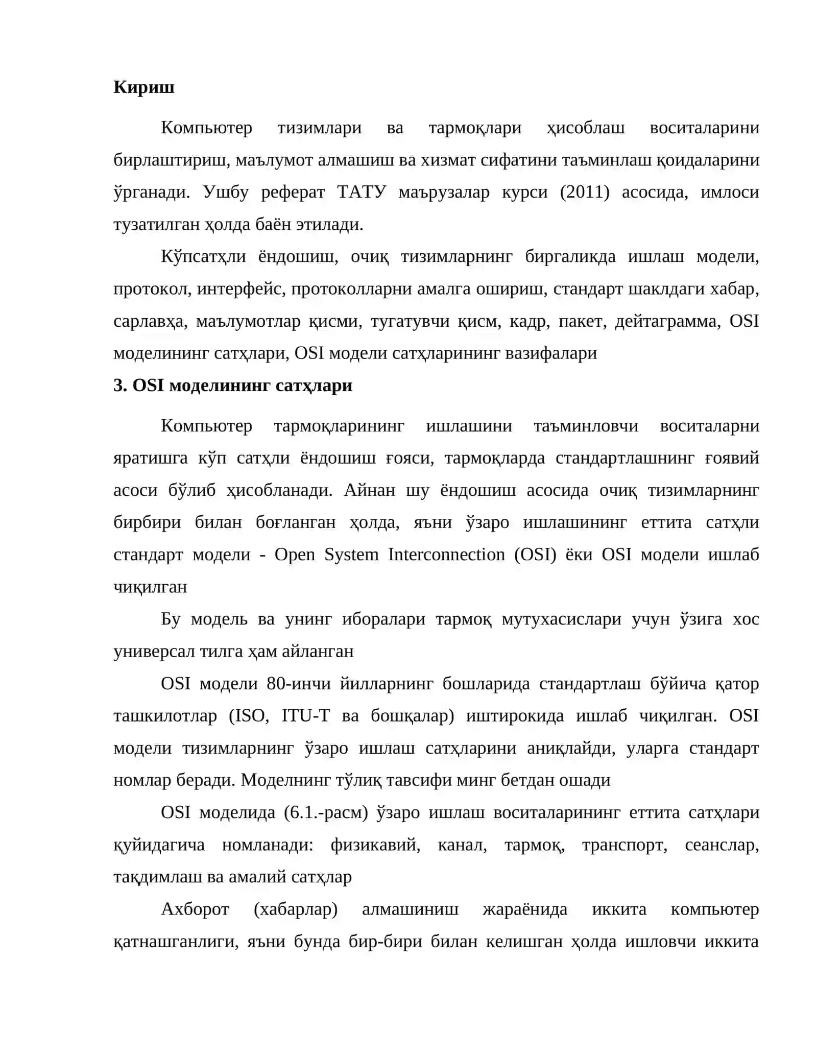OSI модели 2