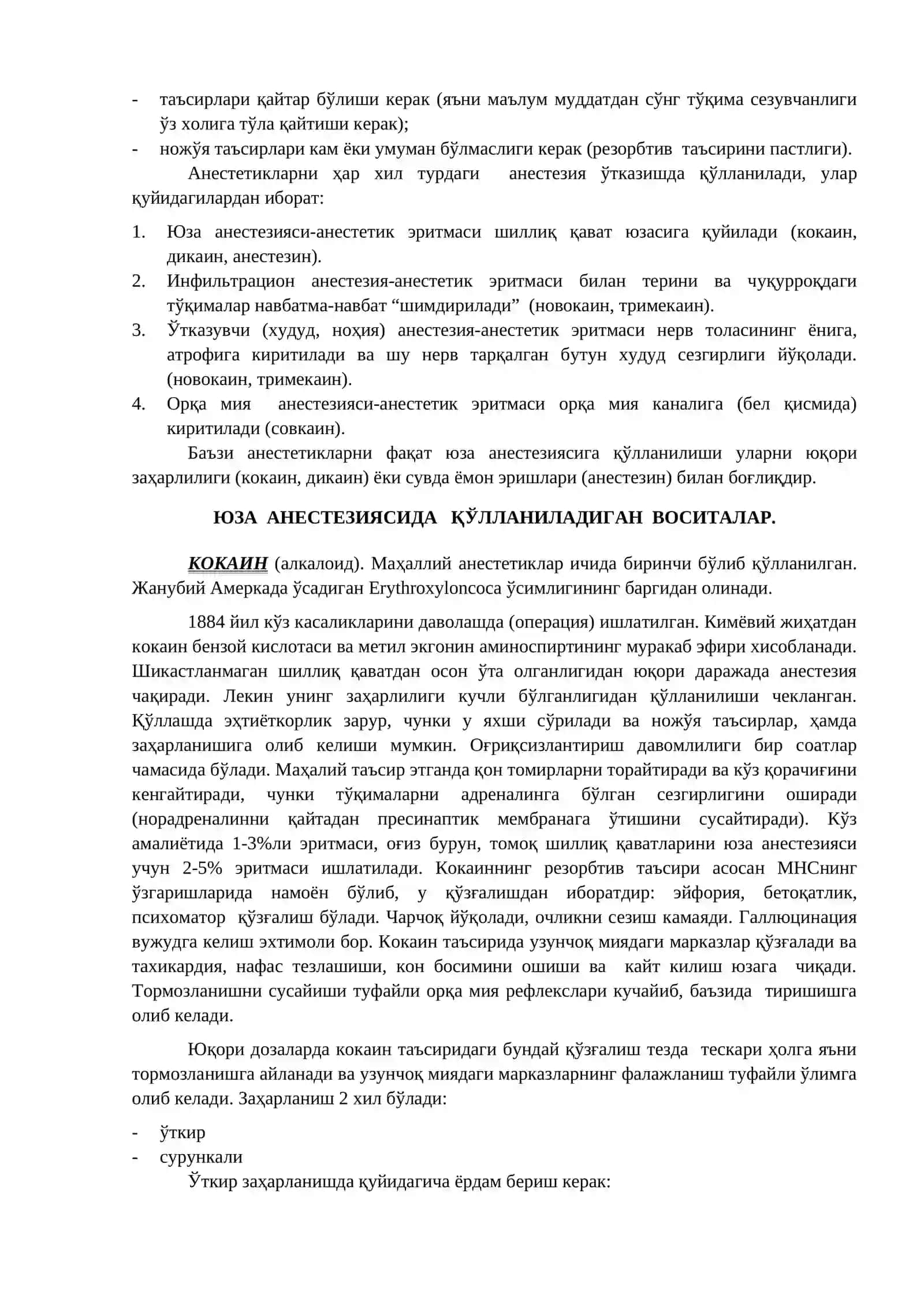 АНЕСТЕТИКЛАР 2