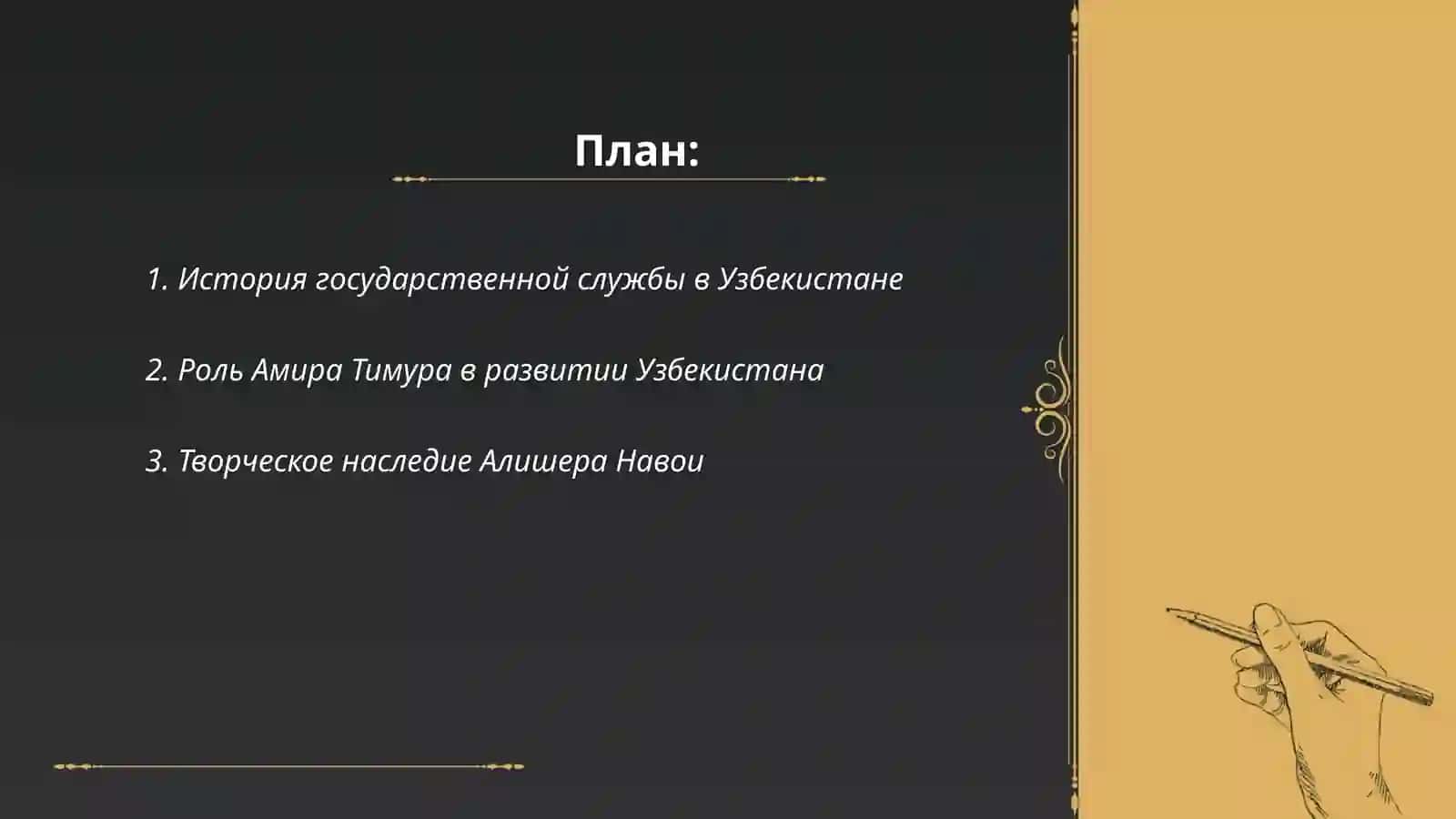 Амира Темура 2