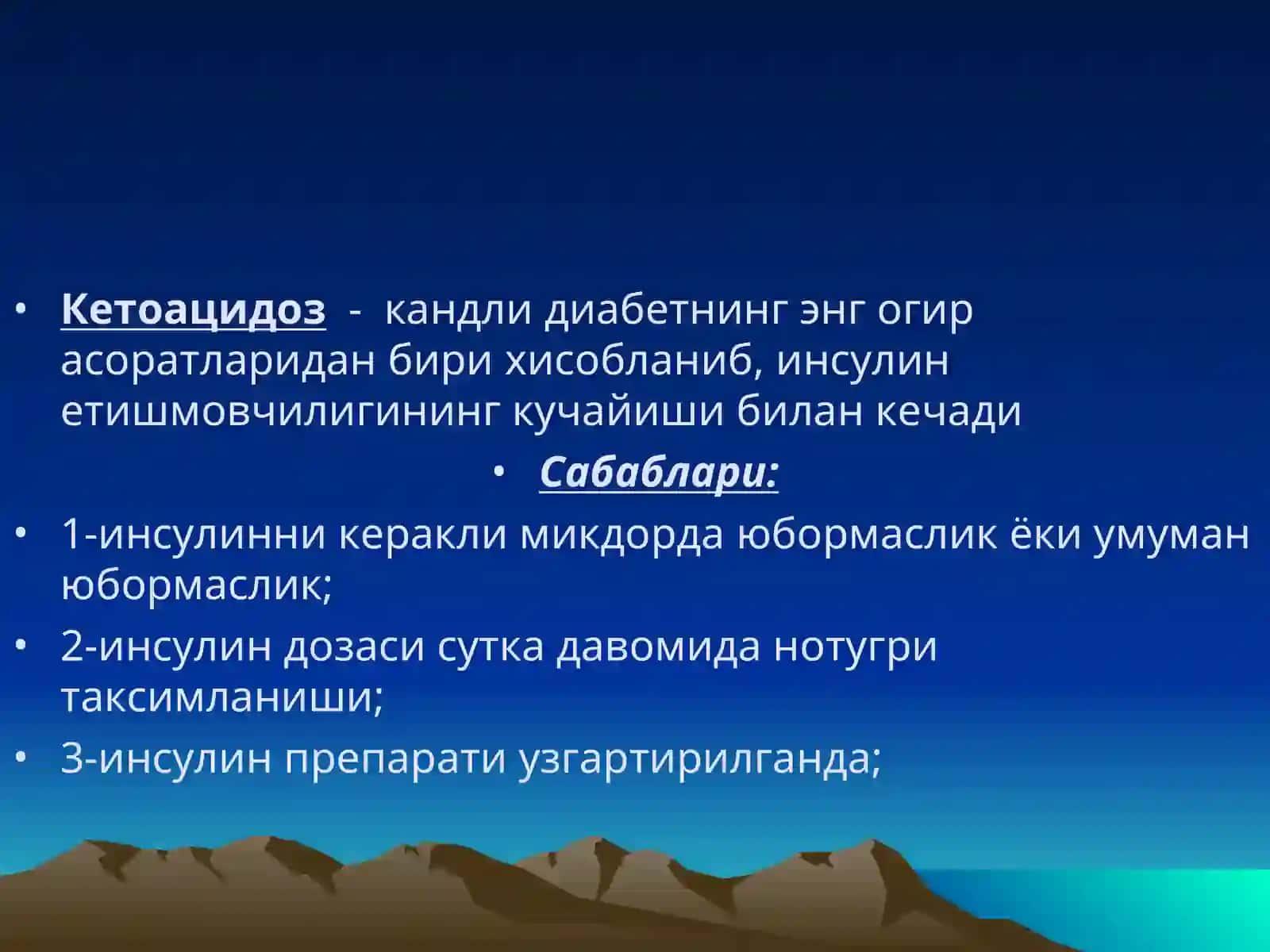 Гипергликемик кома. Кетоацидоз 2