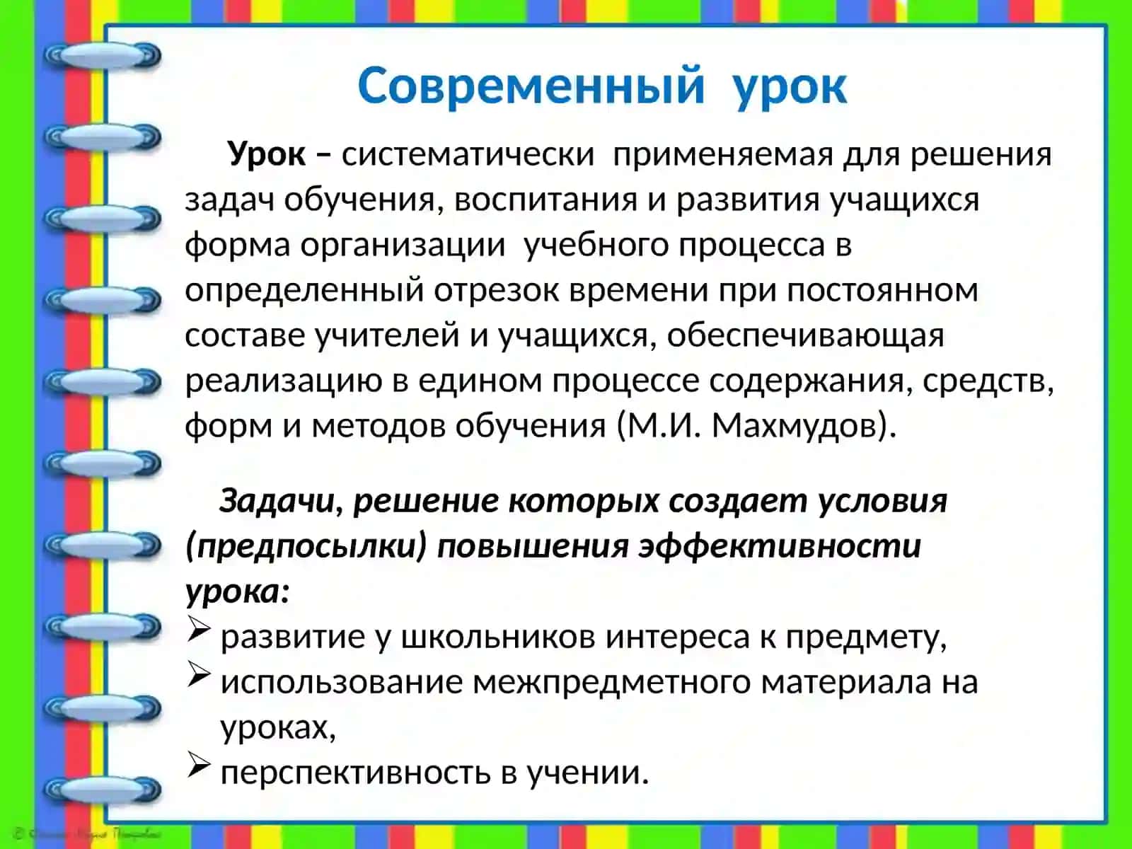 Структура разных видов уроков русского языка 2