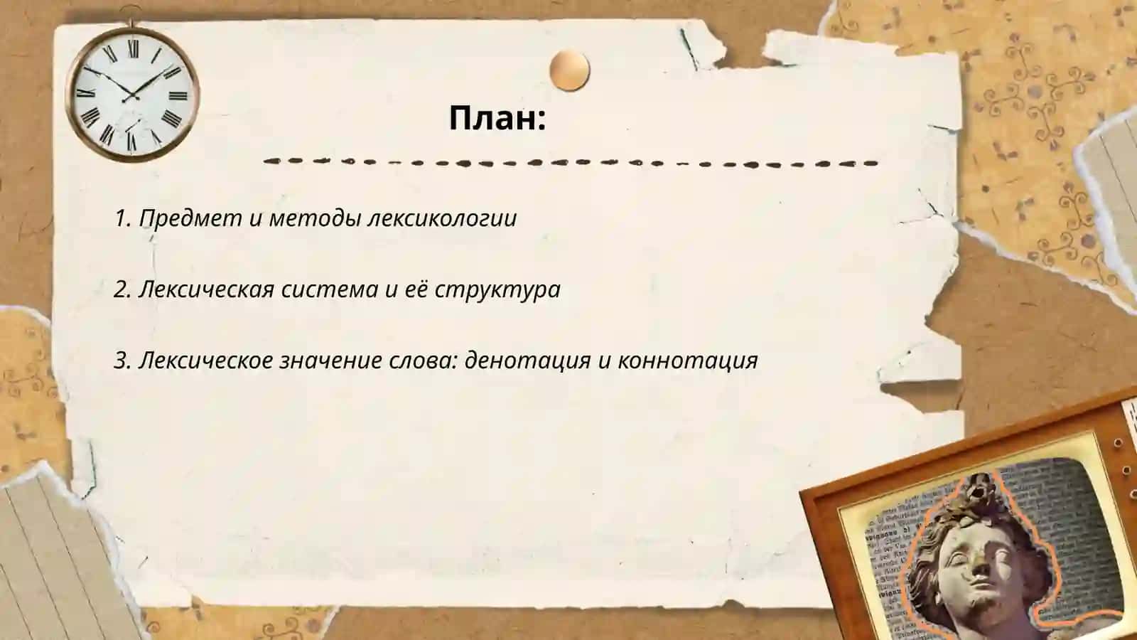Лексическалогия 2