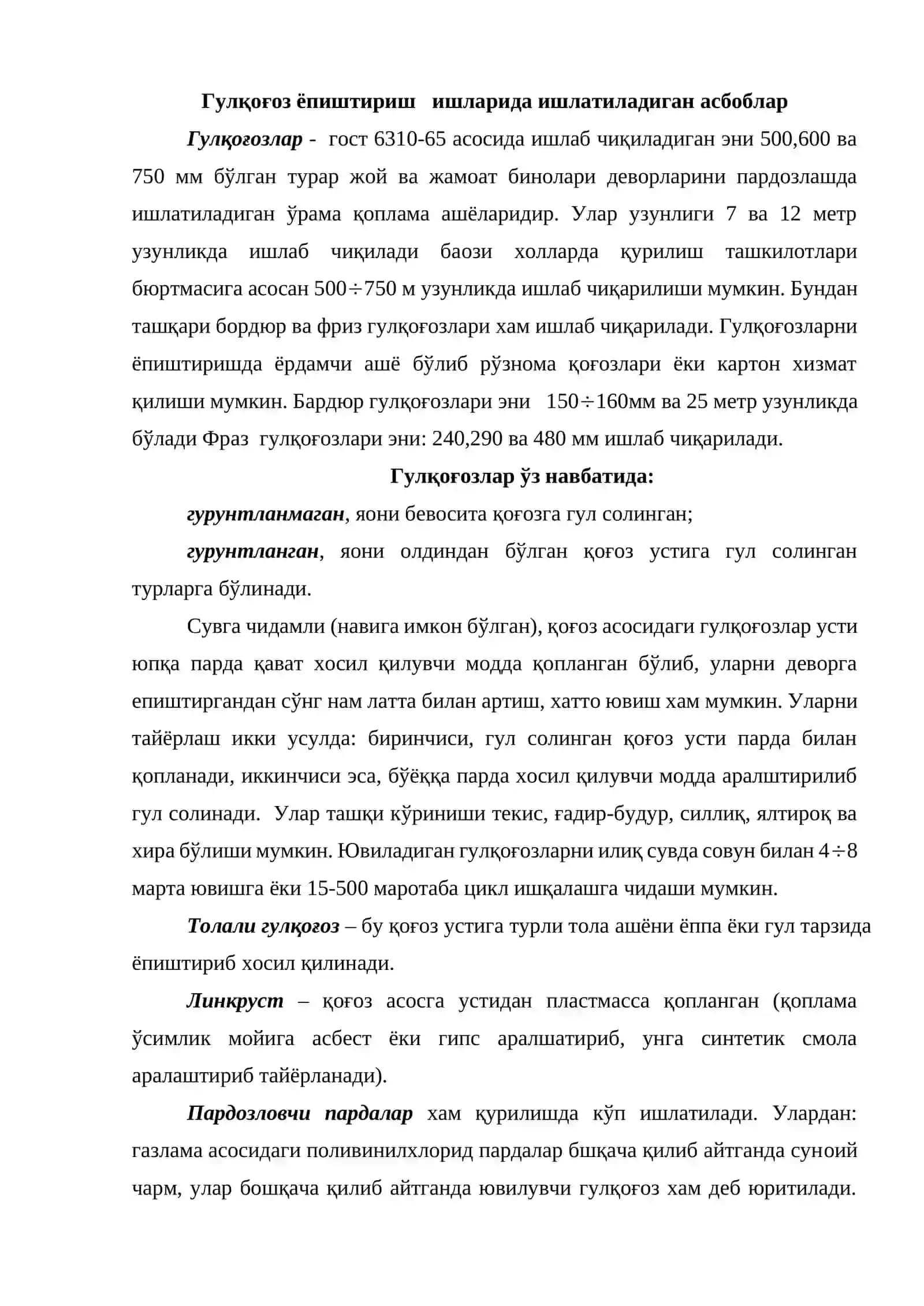Гулқоғоз ёпиштириш учун зарур асбоб, жихоз ва мосламалар 2