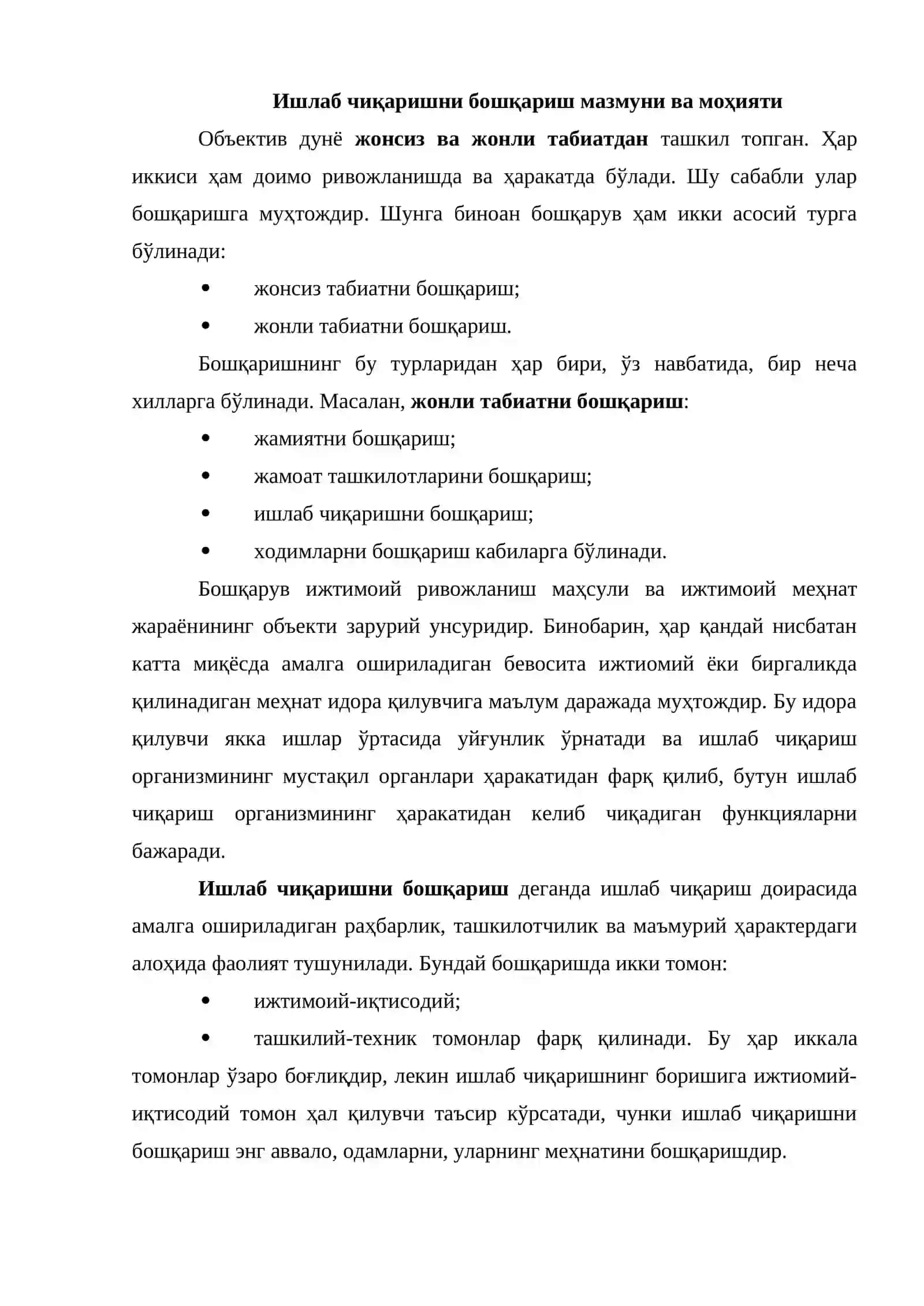 Ишлаб чиқаришни бошқариш 2