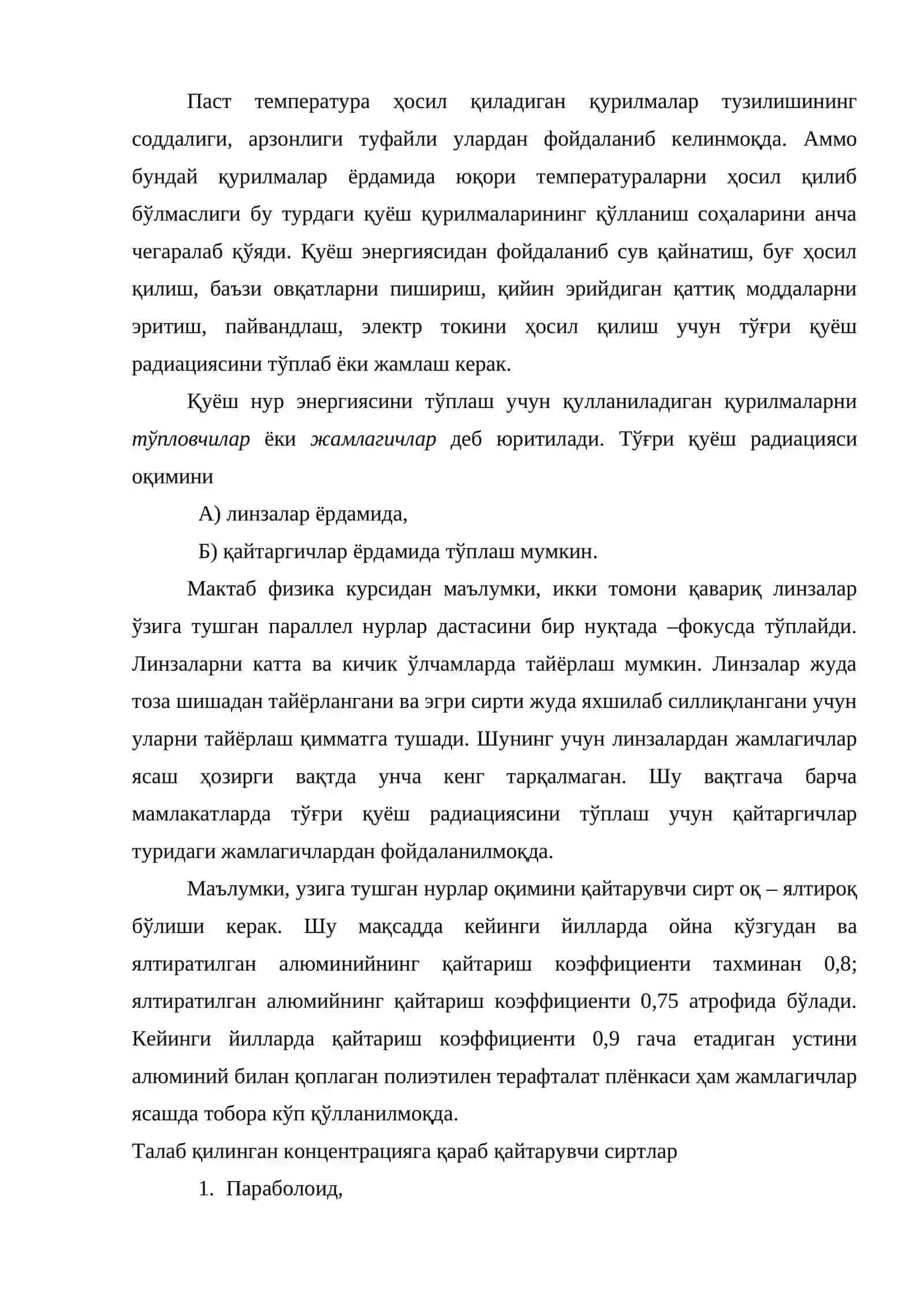 Юқори ҳароратли қуёш қурилмалари 2