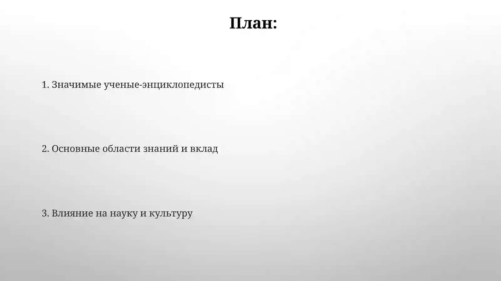Учёные - энциклопедисты Востока 2