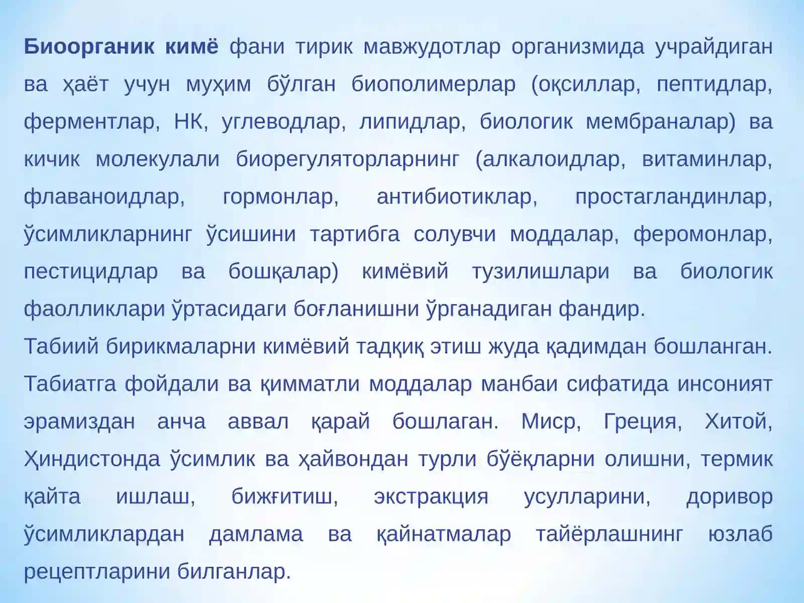 Биоорганик кимё кириш. 2