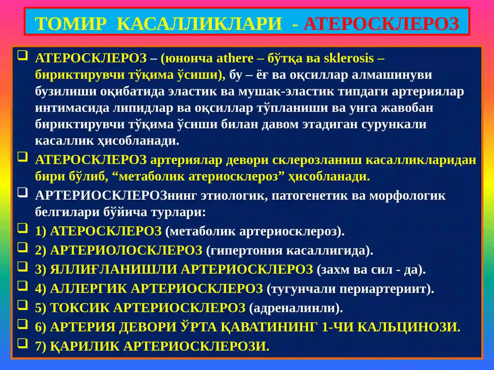 Атеросклероз. Гипертония касаллиги 2