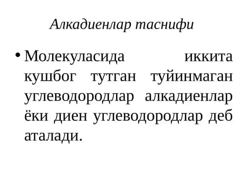 Алкадиенлар–таснифи 2