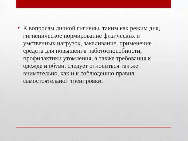 Гигиена при занятиях физическими упражнениями 2