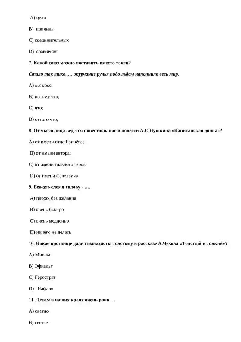 Тест 9 класс 2