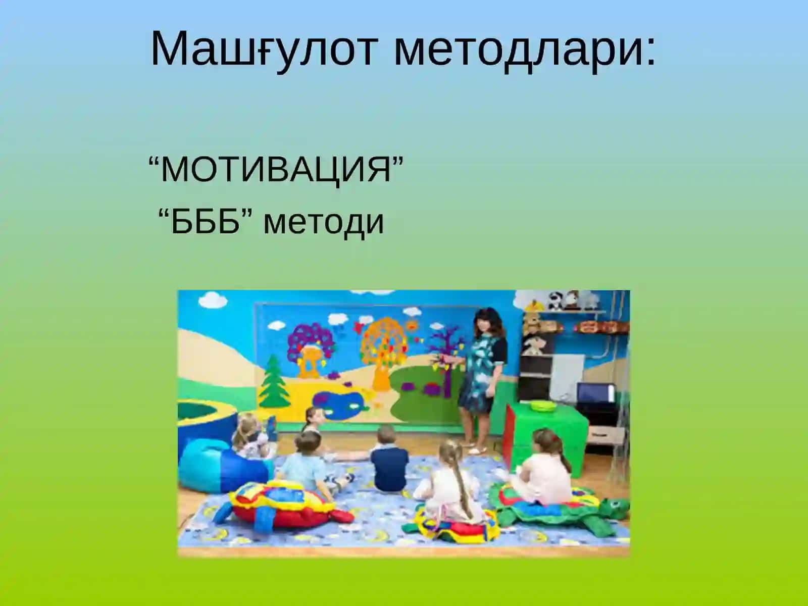 Мактабгача таълим ташкилотида таълим-тарбия жараёнини ташкил этиш ва унинг сифатини таъминлаш борасидаги илғор хорижий тажрибалар замонавий ёндашувлар 2