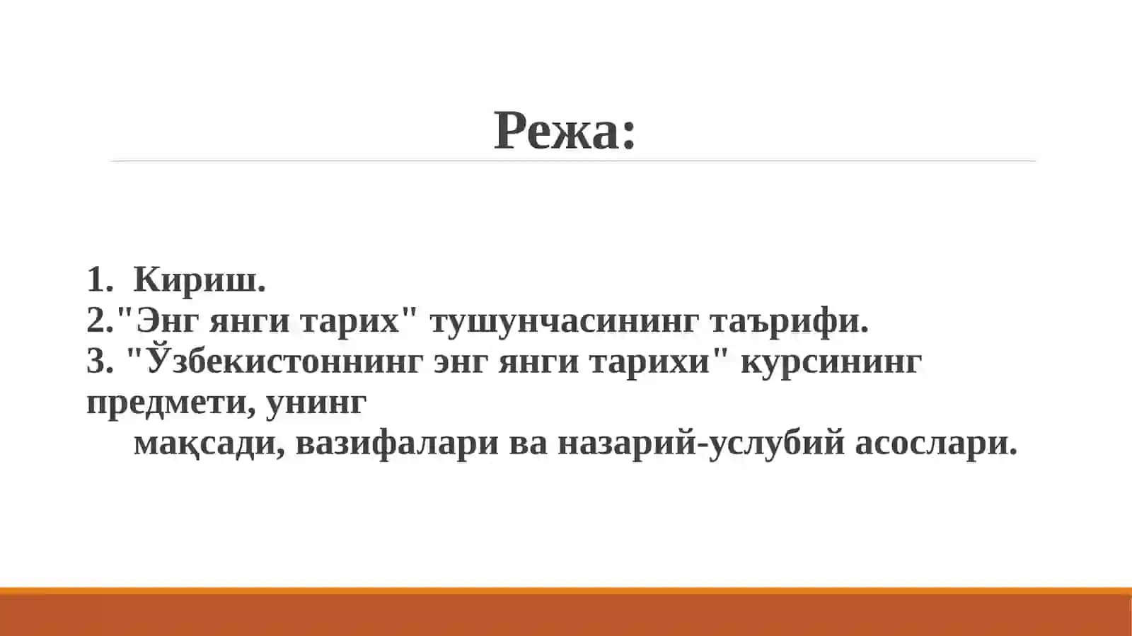 Ўзбекистоннинг энг янги тарихи” ўқув курсининг предмети, мақсади ва вазифалари, назарий-методик тамойиллари 2