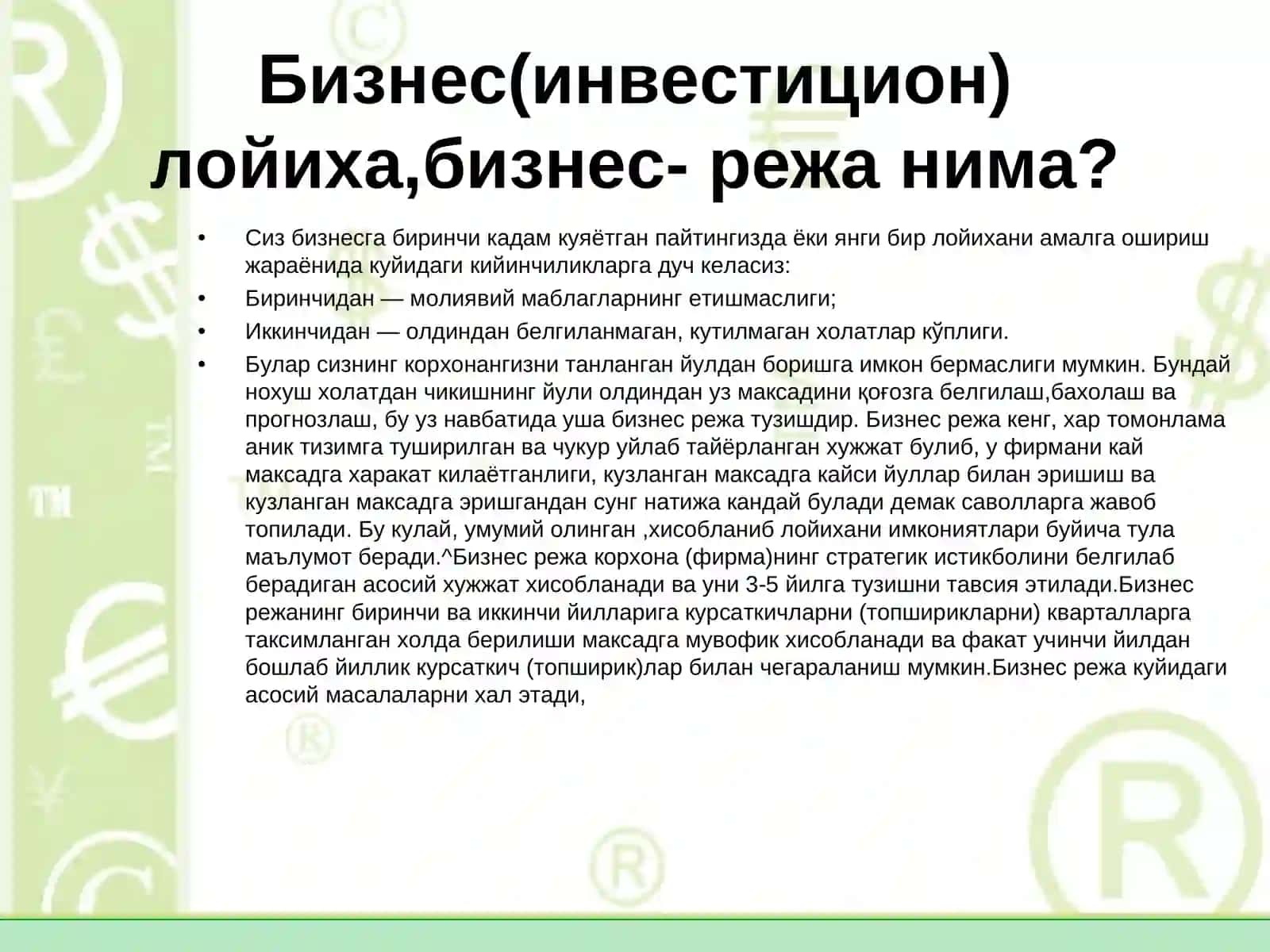 Бизнес режанинг моҳияти ва мақсади 2