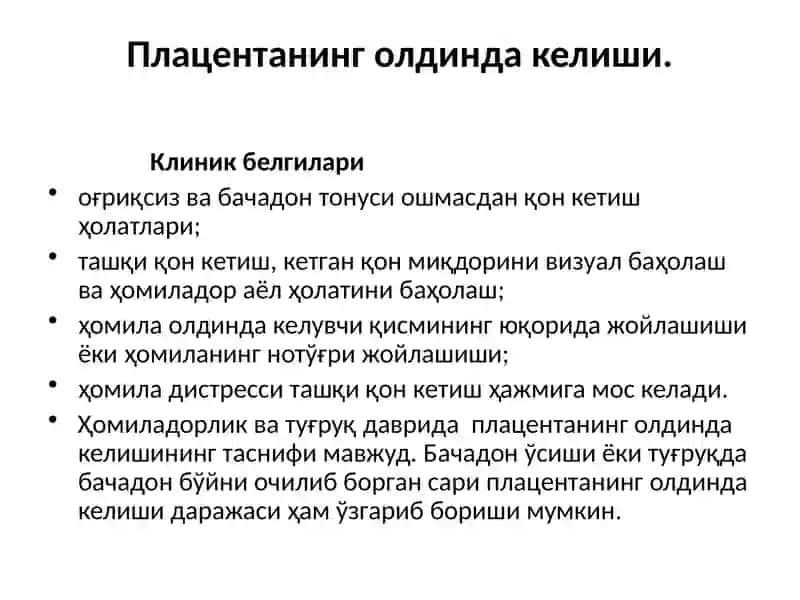 ҲомиладорликниНГ 22 ҳафтаСИдан сўнг қон кетиш билан олиб бориш стандарти 2