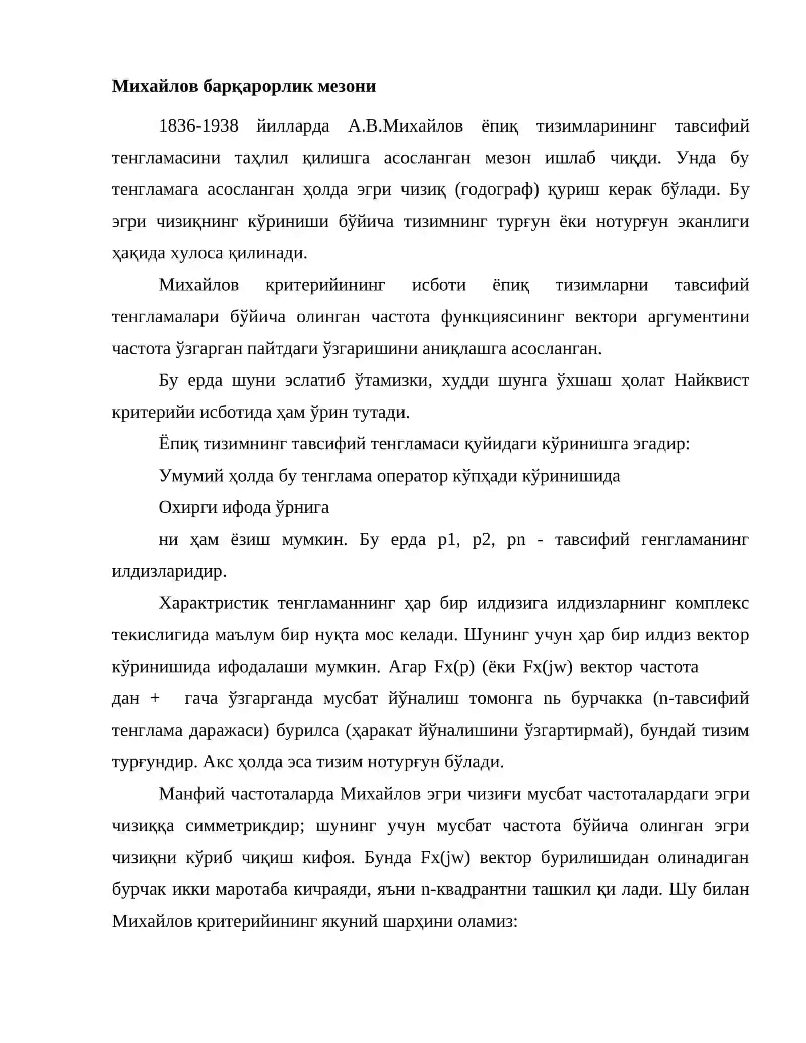 Михайлов барқарорлик мезони 2