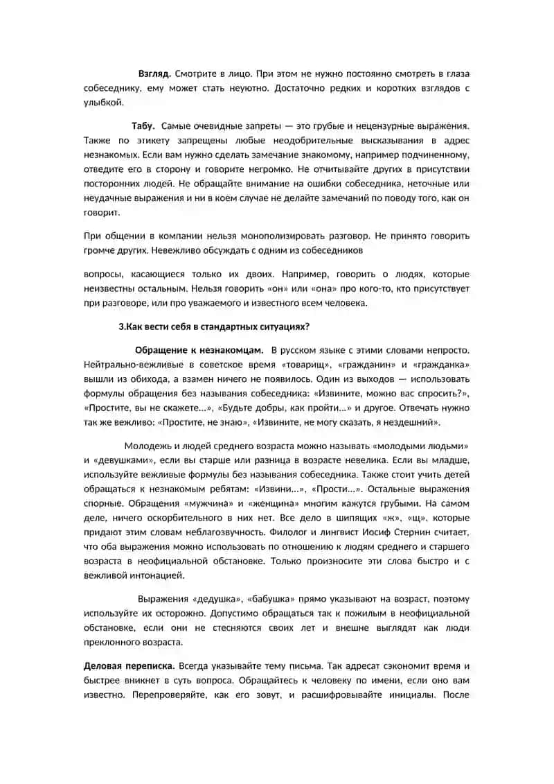 Речевой этикет 2