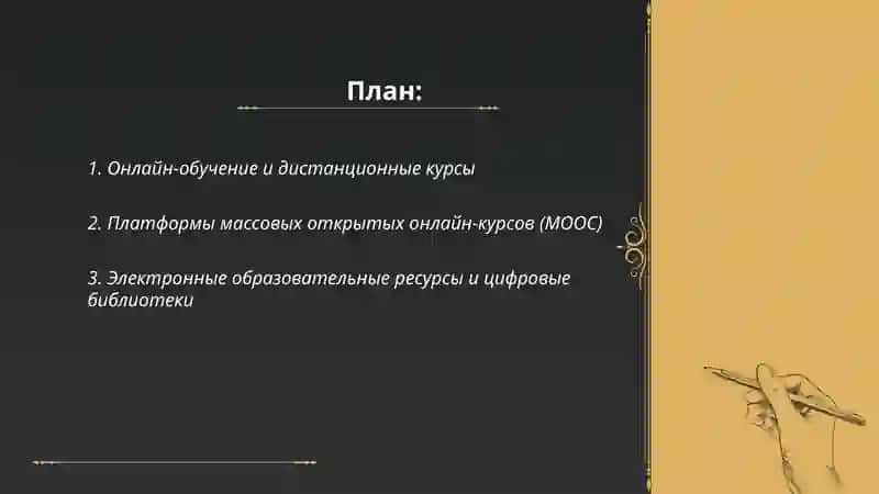 Интернет и образование 2