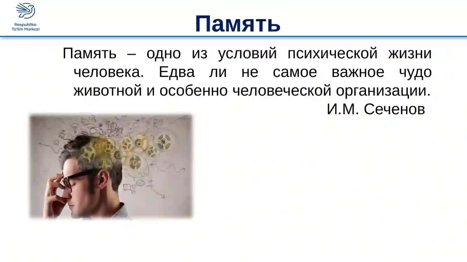 ПАМЯТЬ 2