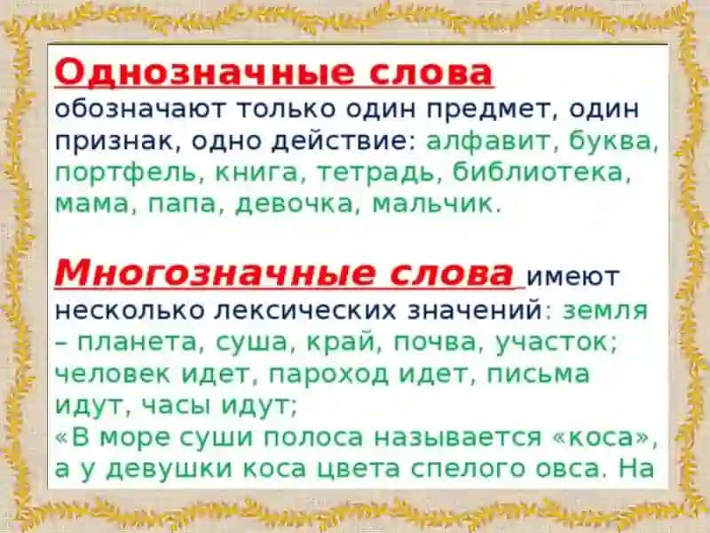 Семасиология 2
