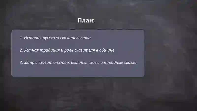 Русские сказители 2
