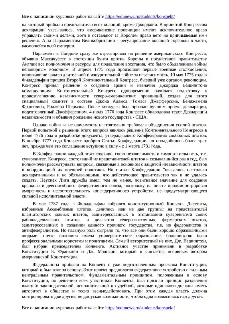 Идейно-политические истоки президентской власти в США (XVII-XVIII вв.) 2