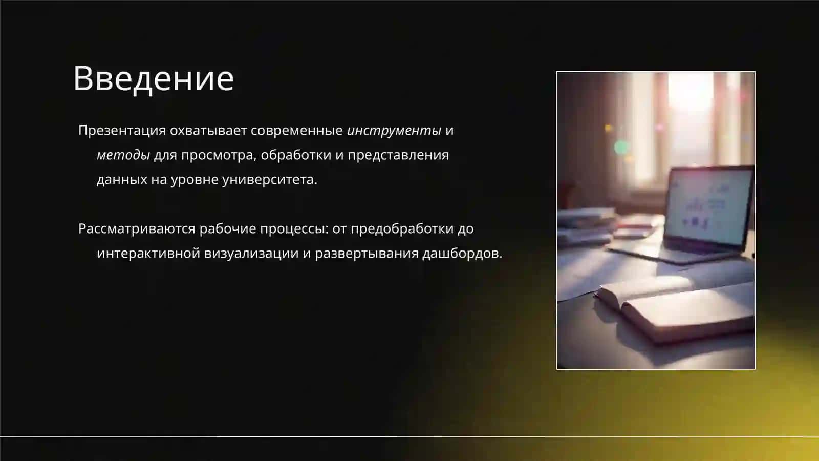 Анализ данных 2