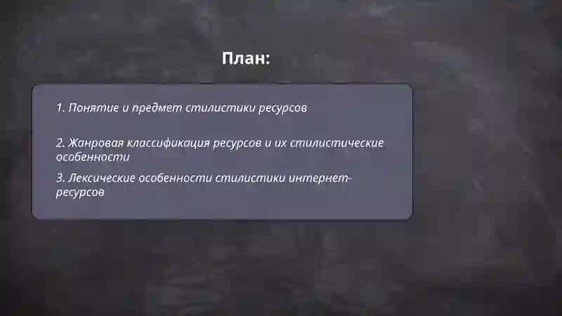 Стилистика ресурсов 2